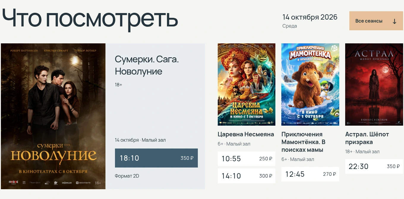 Ранний наш вариант: спокойная каталожная сетка с фильмами и ценами на светлом фоне