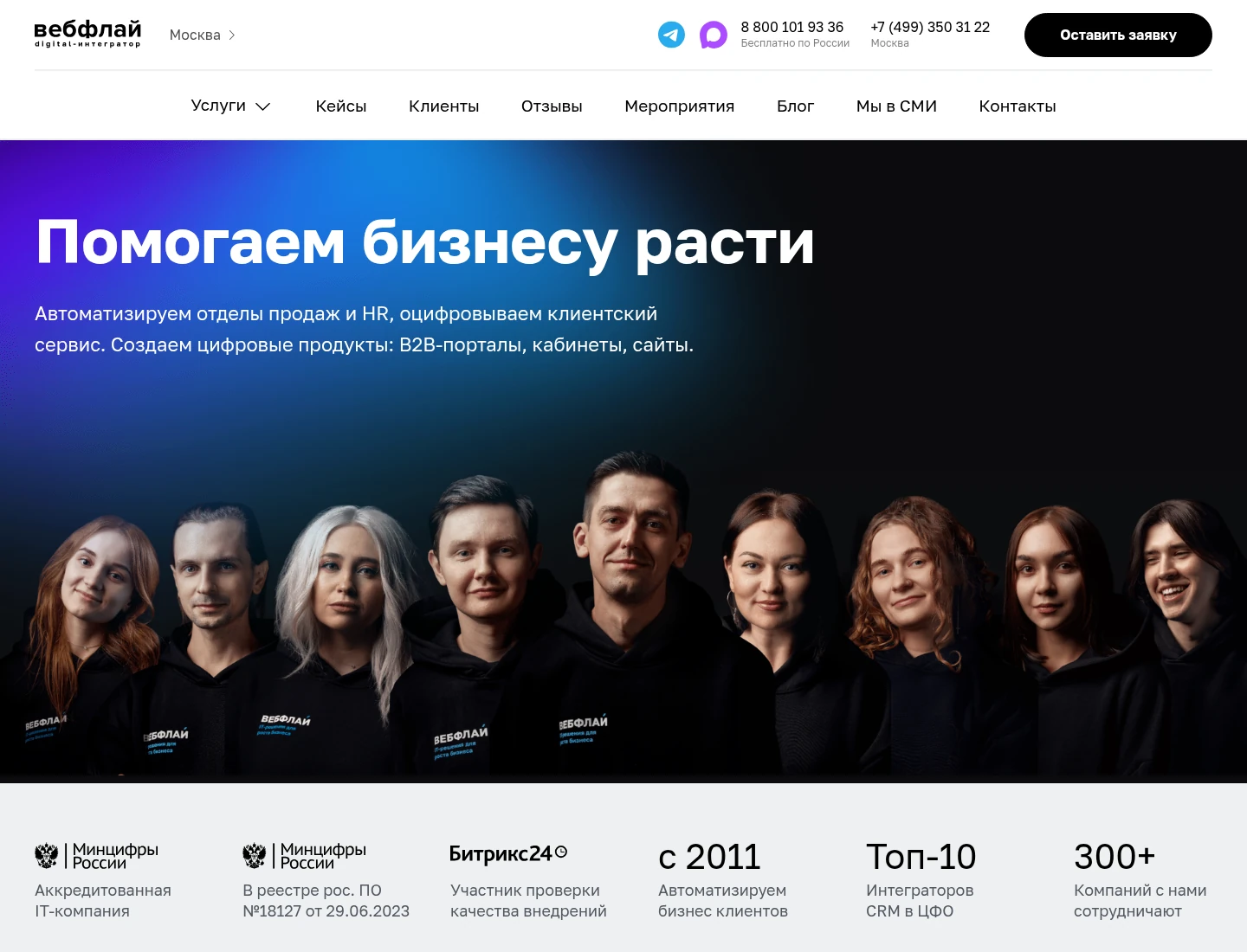 Первый экран исходного сайта Webfly: меню, заголовок на синем поле и фотография команды