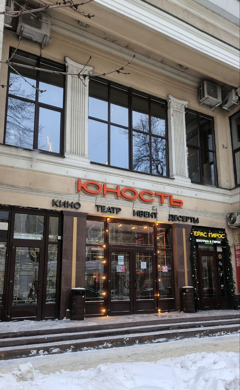 Вход в кинотеатр «Юность» на Комиссаржевской, 7 в Воронеже