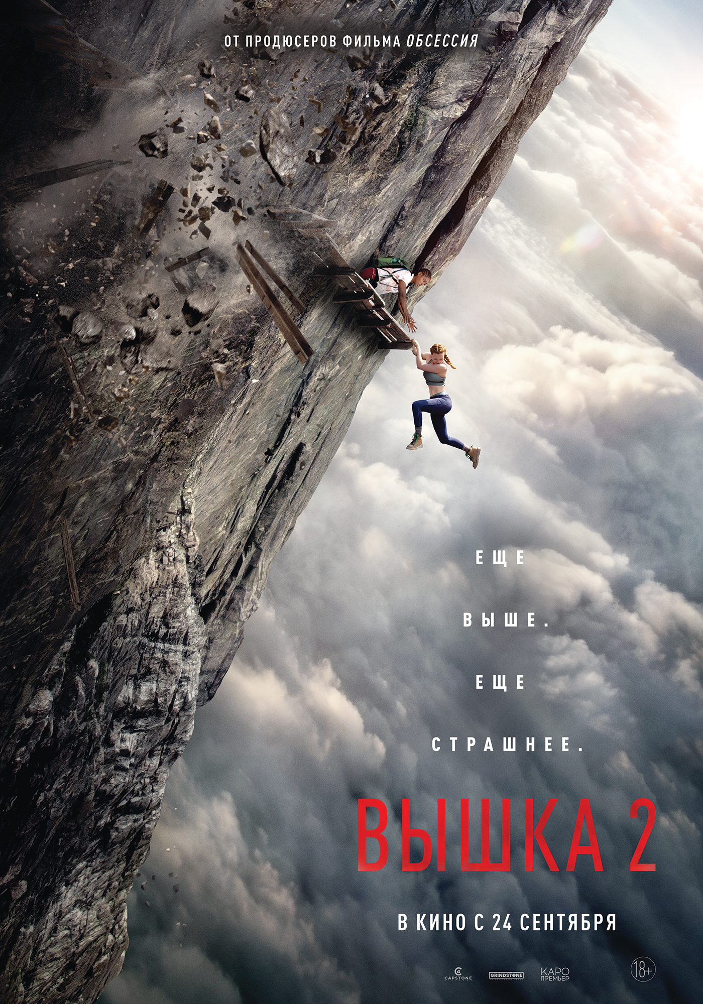 Постер «Вышка 2»