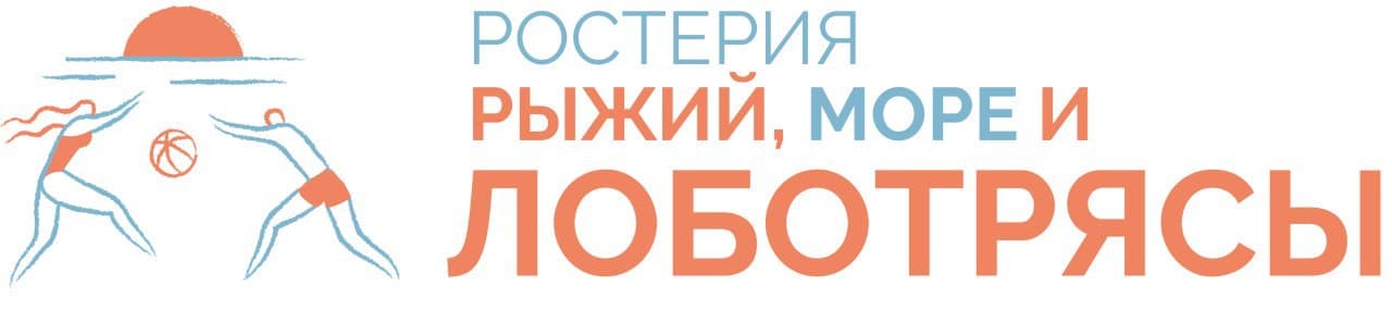 «Лоботрясы»