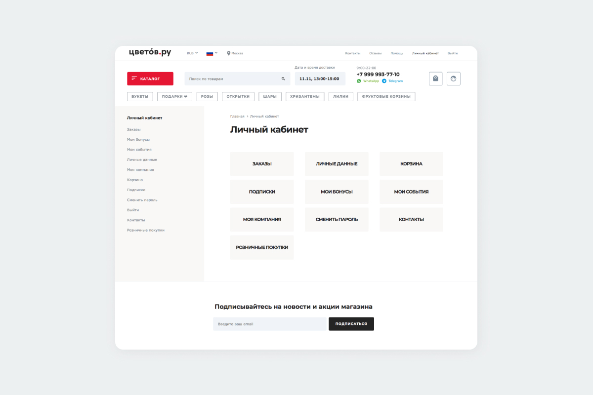 «Цветов.ру» — интерфейс проекта