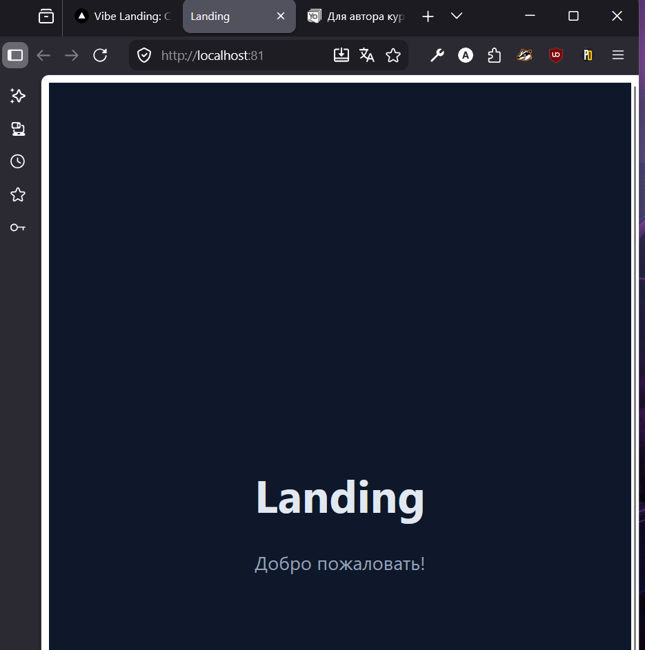 Лендинг на localhost