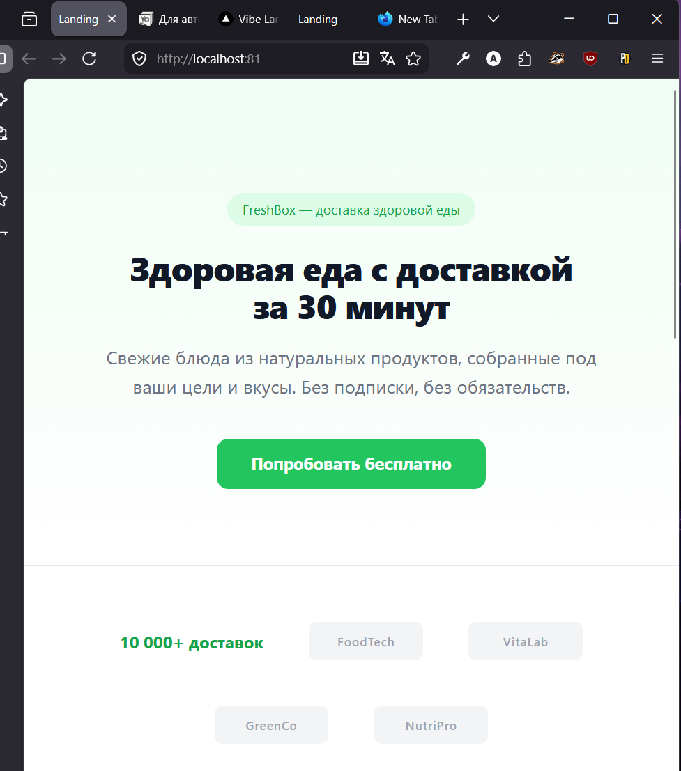 Пример лендинга