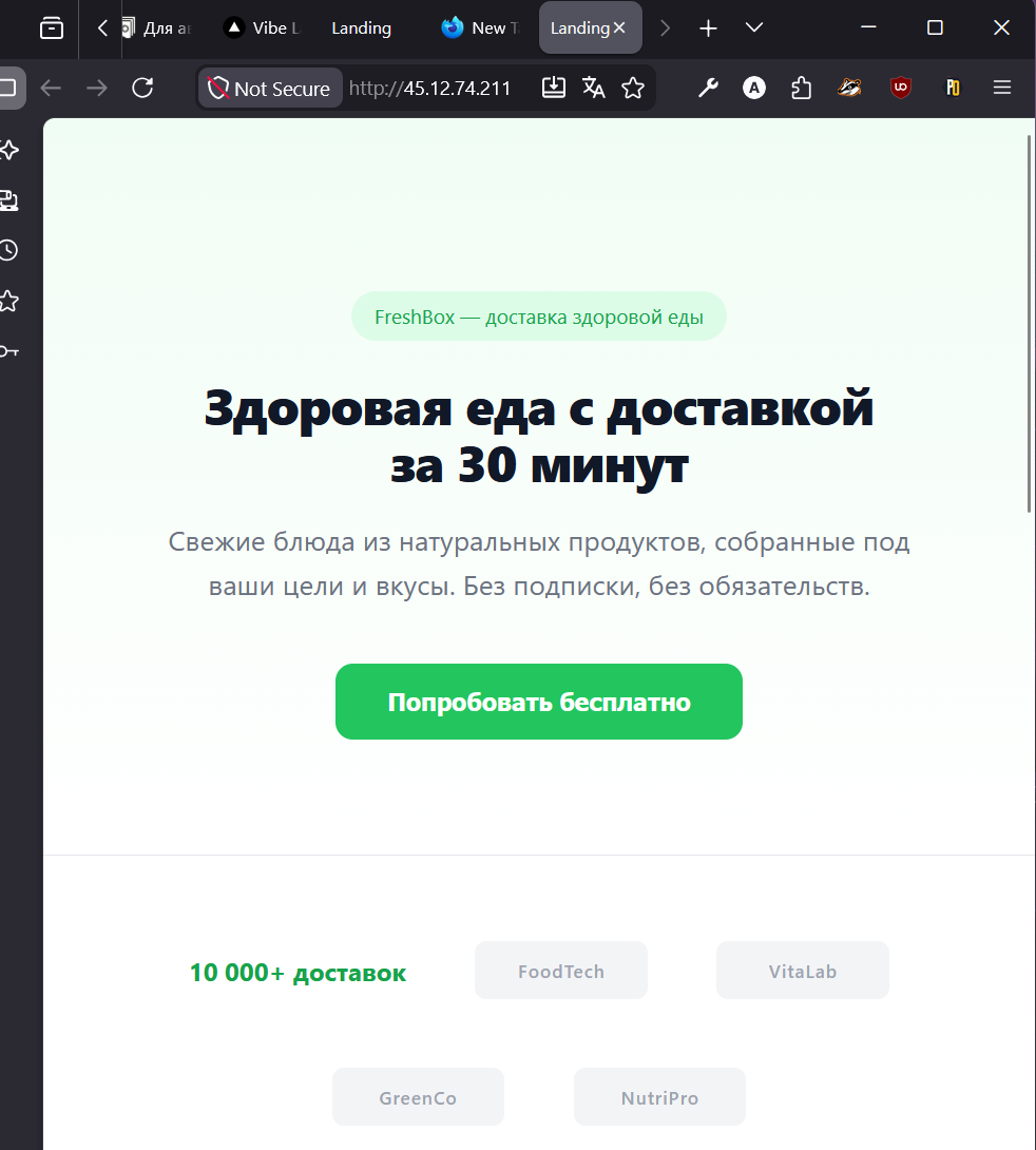 Лендинг задеплоен на сервер